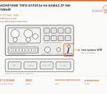 Наконечник тяги кулисы на КАМАЗ ZF 940 правый, каталожный номер 0501.215.940
