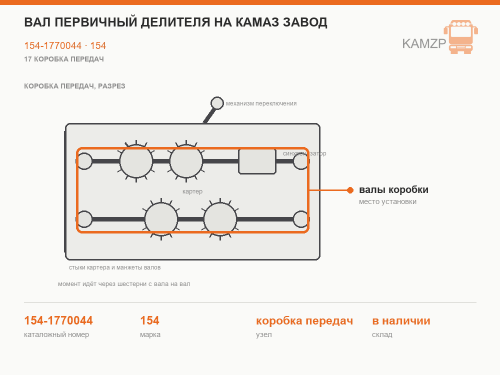 Вал первичный делителя на КамАЗ завод фото