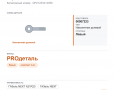 Наконечник рулевой для Газель а/м ГАЗ A21R23 NEXT (к-кт 2 шт.) "PROдеталь" - фото с других ракурсов