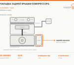 Прокладка задней крышки компрессора - фото с других ракурсов