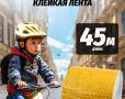Лента световозвращающая  ЖЕЛТАЯ (45,7 м.) АНАЛОГ - фото с других ракурсов