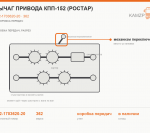 Рычаг привода КПП-152 (Ростар), каталожный номер 362-1703620-20