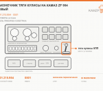 Наконечник тяги кулисы на КАМАЗ ZF 954 левый, каталожный номер 0501.215.954