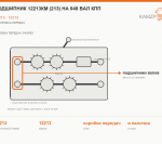 Подшипник 12213км (213) на 048 вал КПП