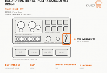Наконечник тяги кулисы  на Камаз ZF 954 левый фото