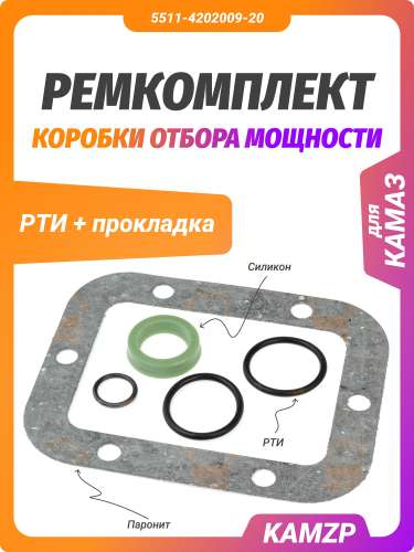 Р/к КОМ (РТИ+прокладка) фото