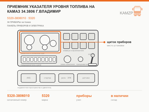 Приемник указателя уровня топлива на Камаз  34.3806 г.Владимир фото