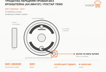 Трещотка передняя правая без кронштейна (ан.4W4157) / РОСТАР 79365 фото