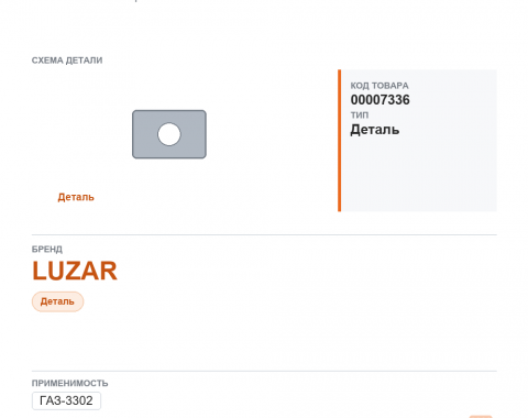 Кран отопителя для ГАЗель а/м газ 3302 керамический luzar