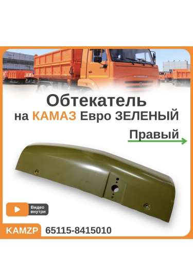 Обтекатель правый  ХАКИ фото