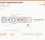Крышка подшипника ЕВРО - фото с других ракурсов