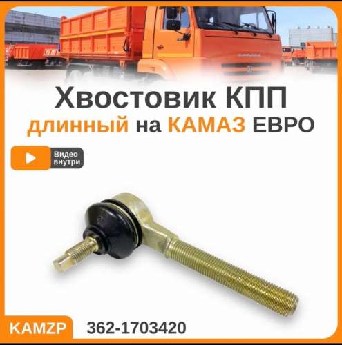 Хвостовик длинный ЕВРО фото