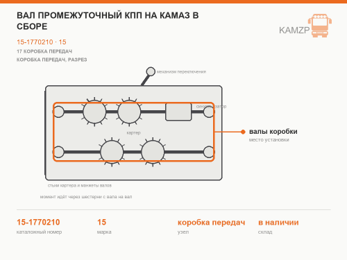 Вал промежуточный КПП на Камаз  в сборе фото