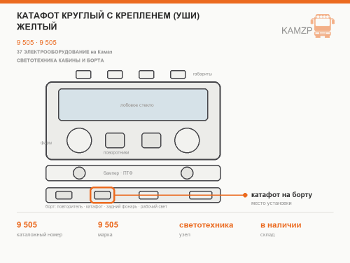 Катафот круглый с крепленем (уши) желтый