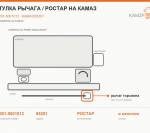 Втулка рычага / РОСТАР на Камаз - фото с других ракурсов