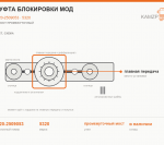 Муфта блокировки МОД - фото с других ракурсов