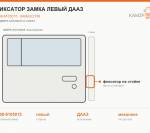 Фиксатор замка левый ДААЗ - фото с других ракурсов