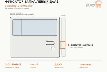 Фиксатор замка левый ДААЗ фото