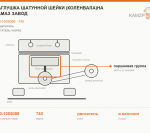 Заглушка шатунной шейки (коленвала)на КамАЗ завод - фото с других ракурсов