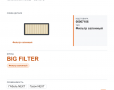 Фильтр салонный на ГАЗель nexт, газон next big filter, каталожный номер GB-9972