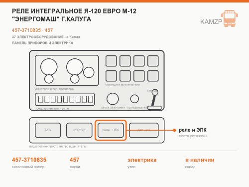 Реле интегральное Я-120 ЕВРО М-12 "Энергомаш" г.Калуга фото