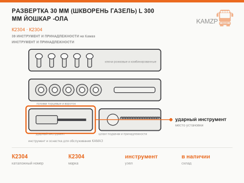 Развертка 30 мм (шкворень Газель) L 300 мм Йошкар -Ола фото