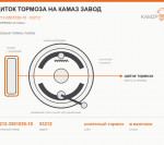 Щиток тормоза на Камаз завод - фото с других ракурсов