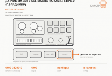 Датчик ММ-370 указ. масла на Камаз ЕВРО-2  (г.Владимир) фото