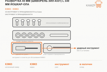 Развертка 45 мм (шкворень ЗИЛ-4331) L 330 мм Йошкар-Ола фото