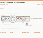 Крышка стакана подшипника, каталожный номер 5320-2402126