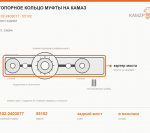 Стопорное кольцо муфты на КАМАЗ, каталожный номер 55102-2403077
