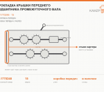 Прокладка крышки переднего подшипника промежуточного вала - фото с других ракурсов