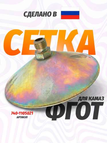Отражатель в сборе, каталожный номер 740-1105021