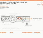 Прокладка регулировочная редуктора среднего моста 0,50 мм, каталожный номер 6520-2502055