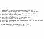 Р/к турбокомпрессора для КАМАЗ Евро-2,3 (для 7С-6, 7С-9, К27-145)