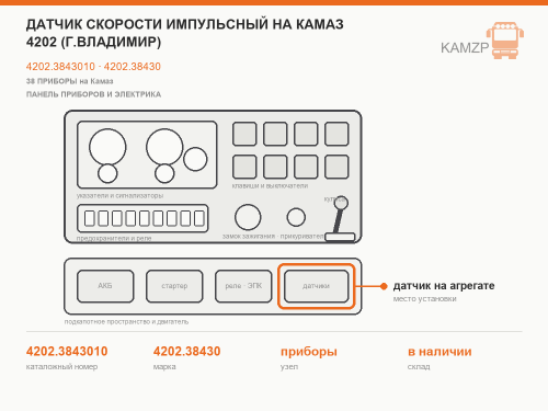 Датчик скорости импульсный  на Камаз 4202 (г.Владимир) фото