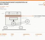 Патрубок выпускного коллектора на КАМАЗ левый, каталожный номер 7403-1008035