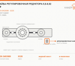 Шайба регулировочная редуктора 6,6-6,62 мм, каталожный номер 5320-2402089