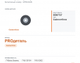 Сайлентблок ушка рессоры для  Газель. а/м ГАЗ 3302-Бизнес, 33104 передней рессоры "PROдеталь" - фото с других ракурсов