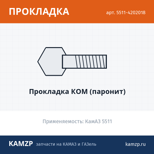 Прокладка КОМ (паронит) фото