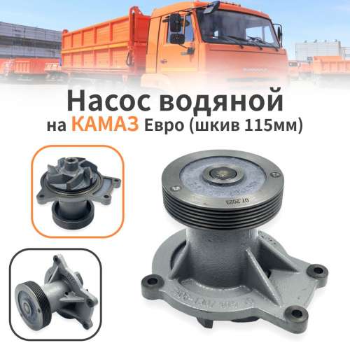 Насос водяной на Камаз ЕВРО-2 в сборе фото