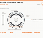 Колодка тормозная (АККОР) - фото с других ракурсов