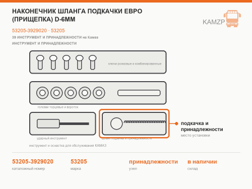 Наконечник шланга подкачки Евро (прищепка) d-6мм фото