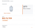 Фильтр топливный на ваз, газ, уаз (пласт. с отстойником) big filter, каталожный номер GB-215