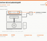 Клапан всасывающий - фото с других ракурсов