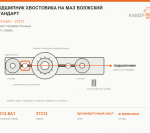 Подшипник хвостовика на МАЗ ВОЛЖСКИЙ СТАНДАРТ - фото с других ракурсов