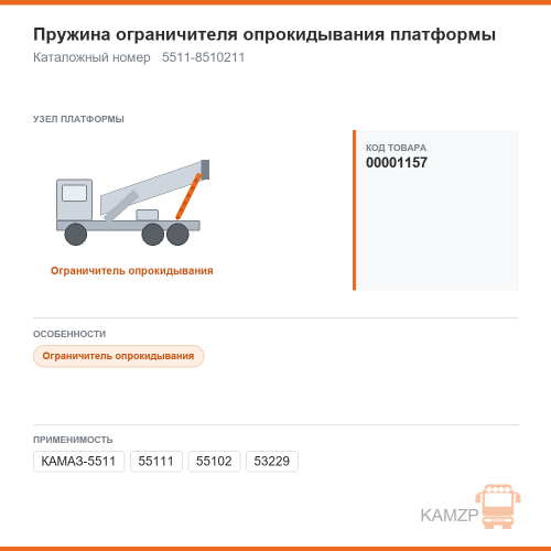 Пружина ограничителя опрокидывания платформы фото