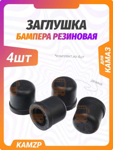 Заглушка бампера резиновая