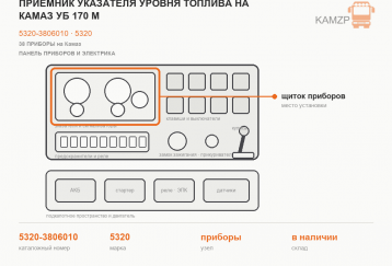 Приемник указателя уровня топлива на Камаз   УБ 170 М фото