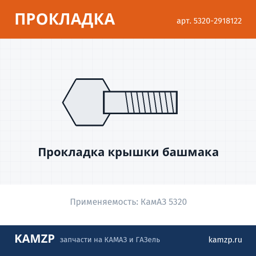 Прокладка крышки башмака фото